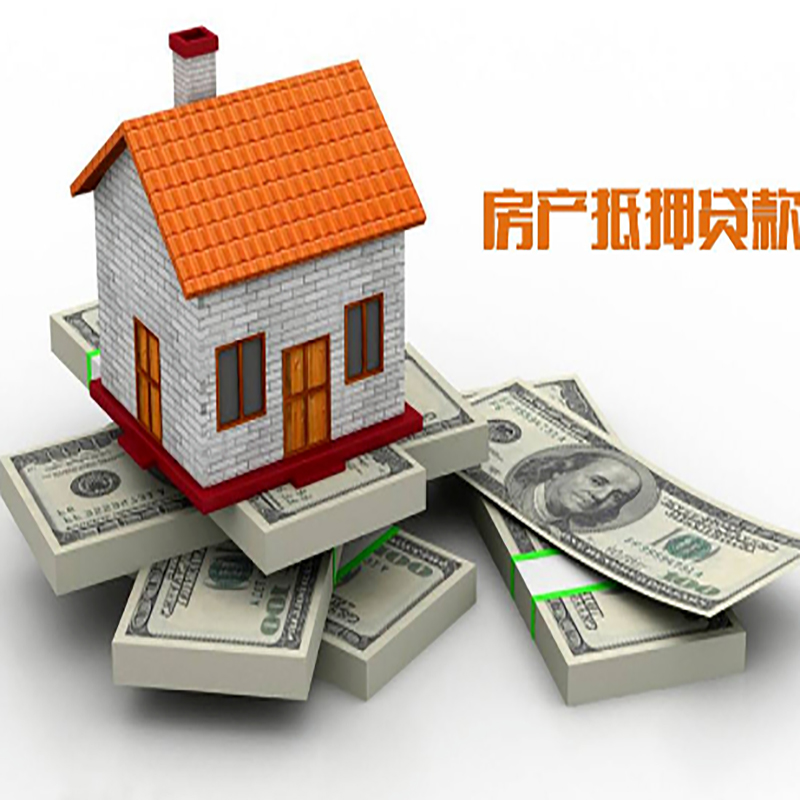 三穗北碚房产抵押贷款利率及怎么办理