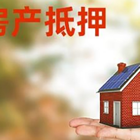 三穗安置房可以办理抵押贷款吗?