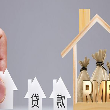 三穗房屋抵押经营贷款全流程,保姆级