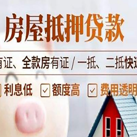 三穗房产抵押贷款，这3个套路一定要知道！