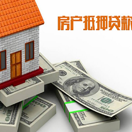 三穗房产抵押贷款负债过高一定会被拒绝吗