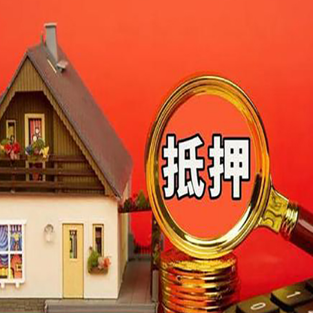 三穗贷款中介公司房产抵押贷款如何选新渝启服