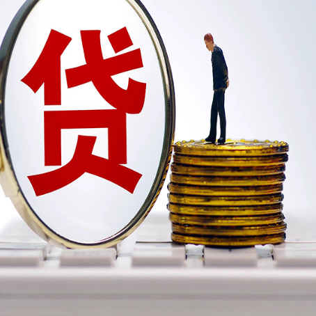 三穗个人贷款申请条件是什么?