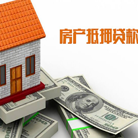 三穗房屋抵押贷款后多久银行才放款?