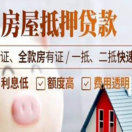 三穗房产抵押贷款有哪些手续费?