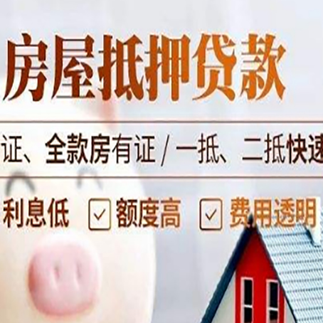 三穗房产抵押贷款的条件是什么?