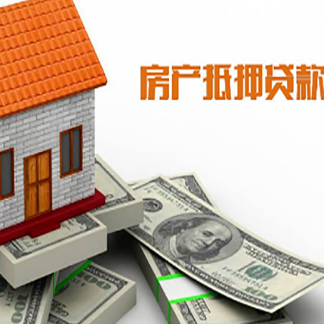 三穗房屋抵押贷款利率是多少?